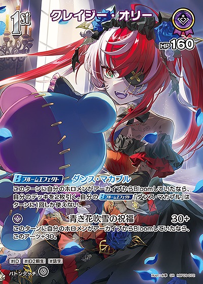 クレイジー・オリー(SR) 【hBP09-072SR】